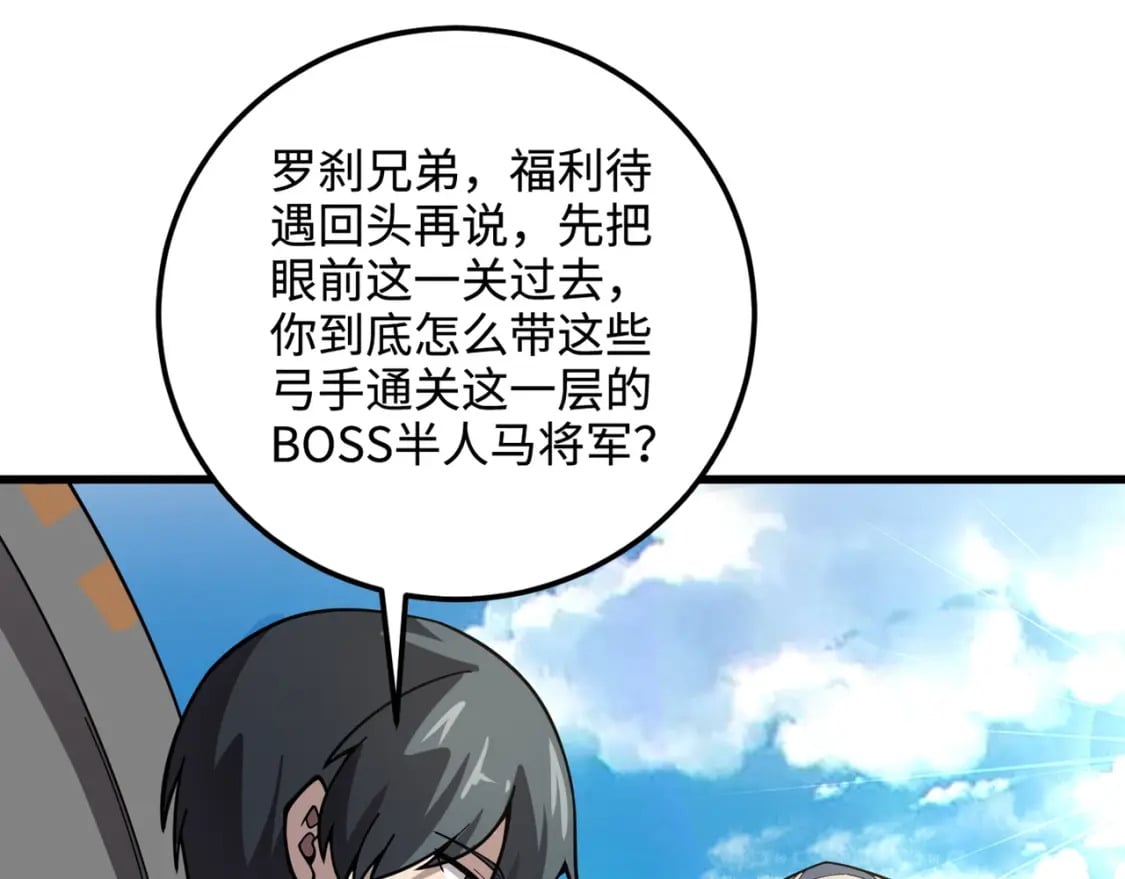 第62话 百人弓手公会！精英BOSS战一触即发！82