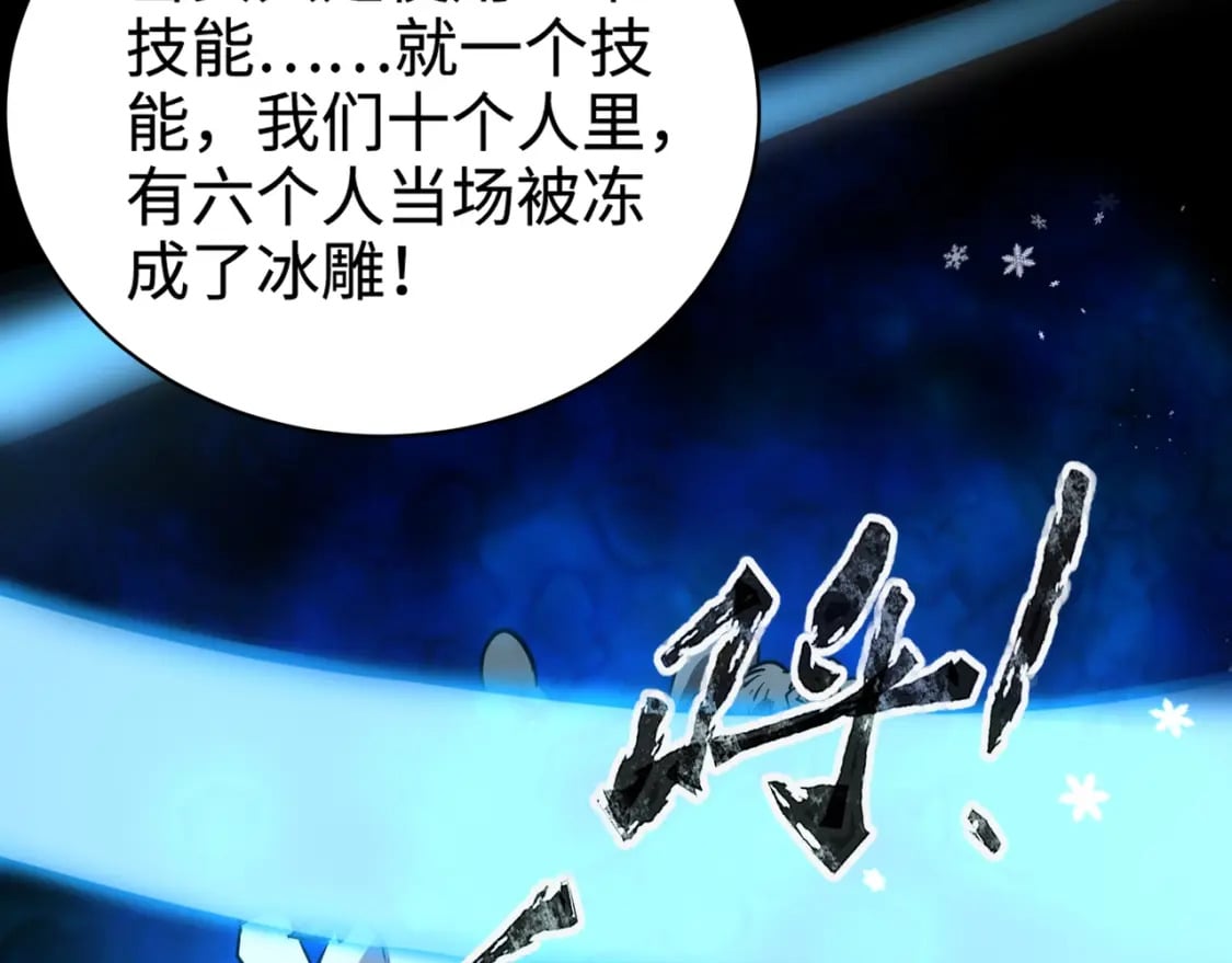 第73话 小兔父亲线索出现！雪女BOSS恐怖如斯！87