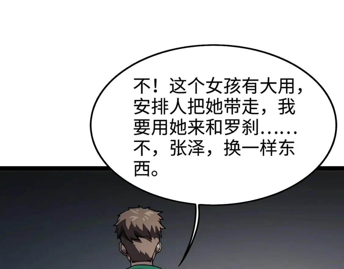 第99话 罗刹身份暴露，张枫命悬一线！85