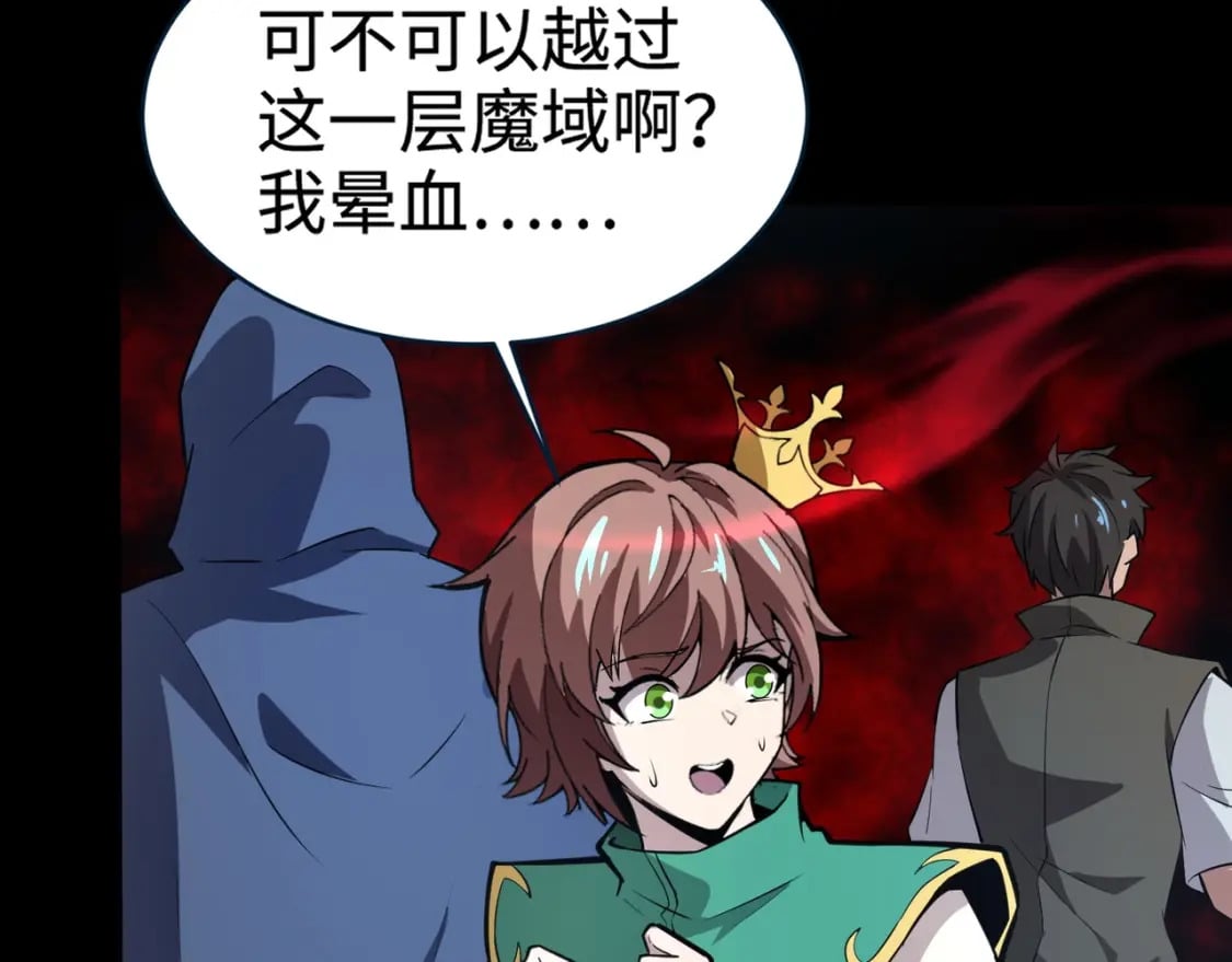 第66话 绝杀人马将军！魔域九层初现！98
