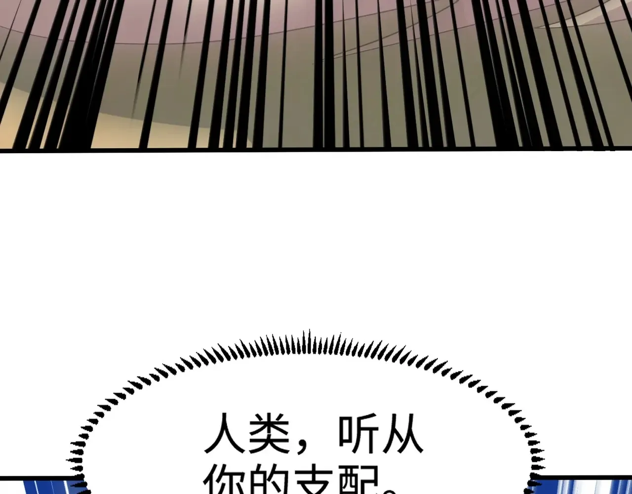 第116话 人类！我听从你的支配！132