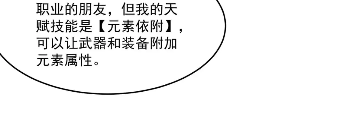 第94话 元素法师？这不就有了吗？135
