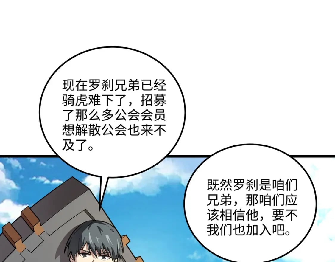 第62话 百人弓手公会！精英BOSS战一触即发！72