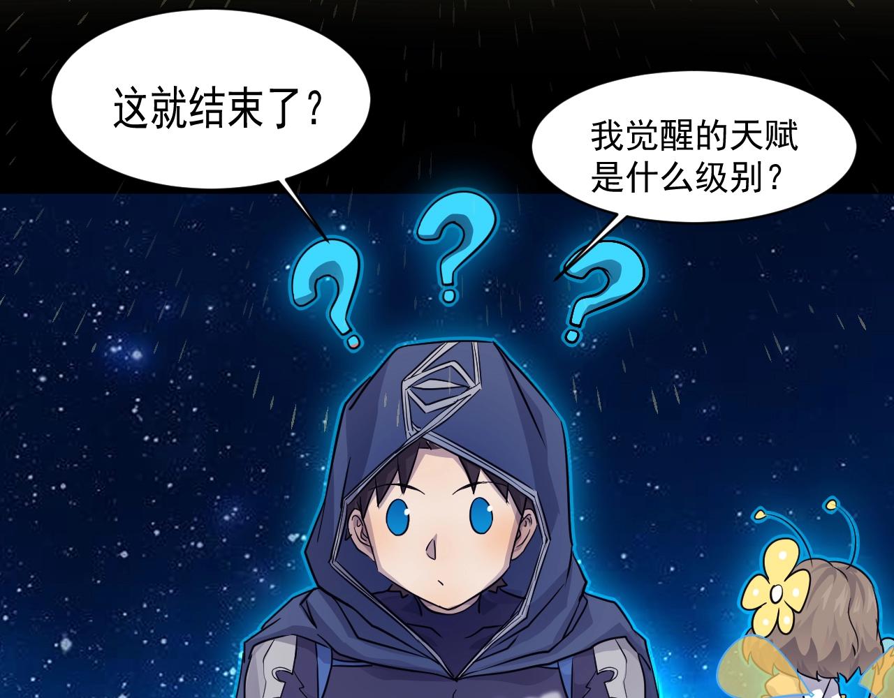 第1话 觉醒SSS级天赋！121