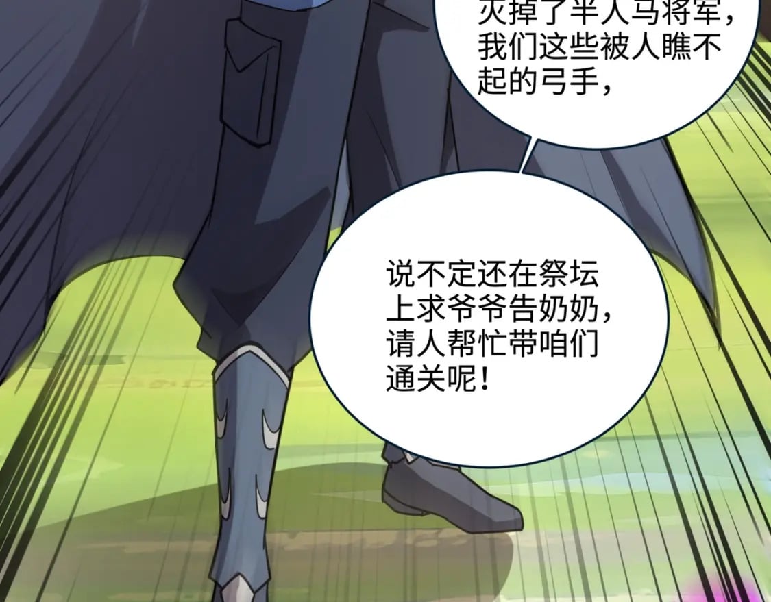 第66话 绝杀人马将军！魔域九层初现！61