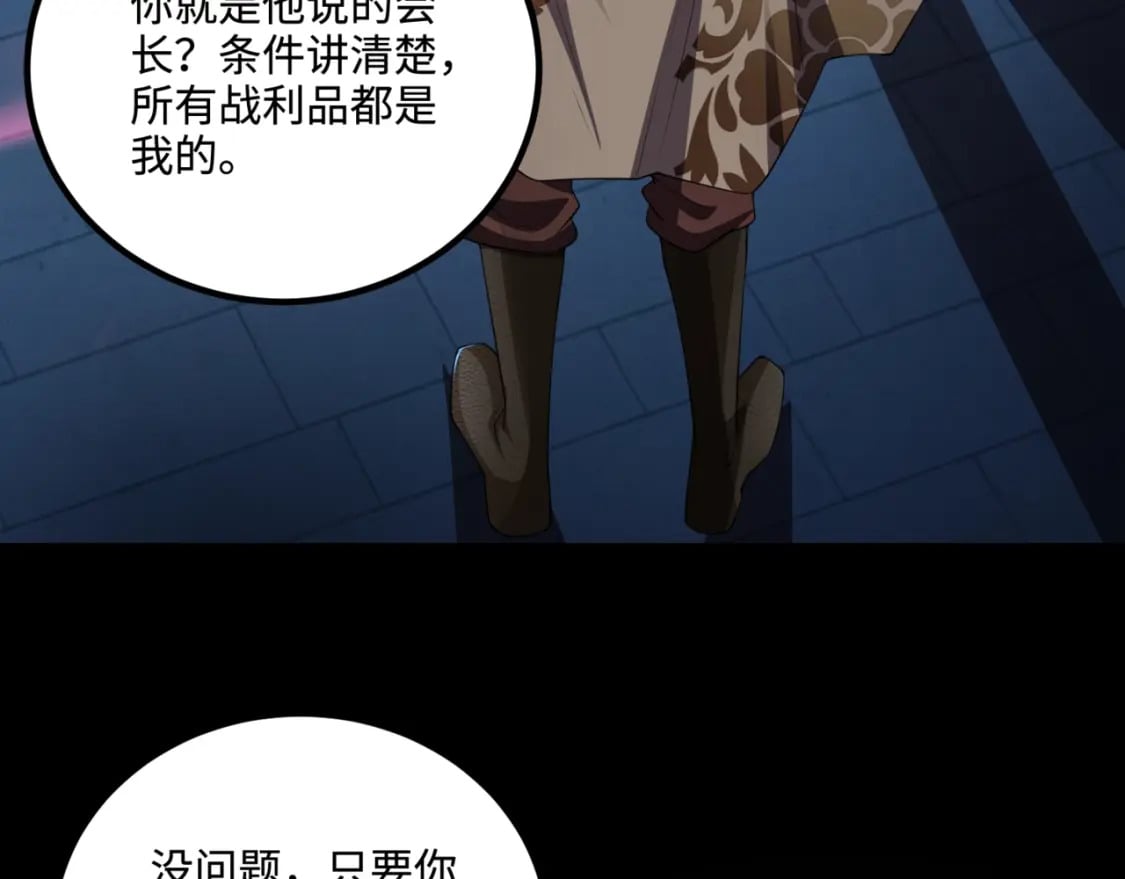 第72话 最强辅助登场，坐地起价也太黑了？！56