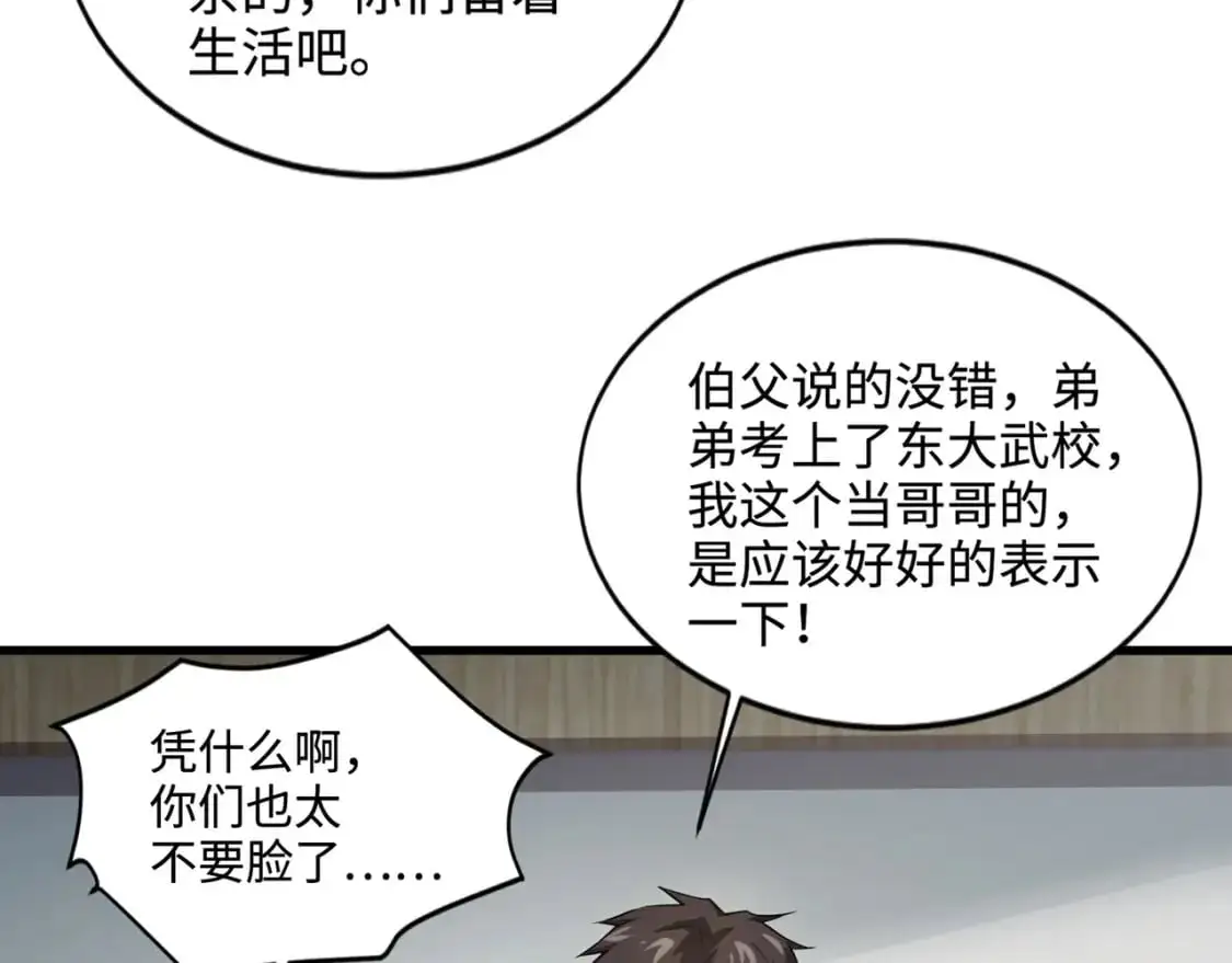 第79话 疾风剑豪？这个BOSS有点强！79