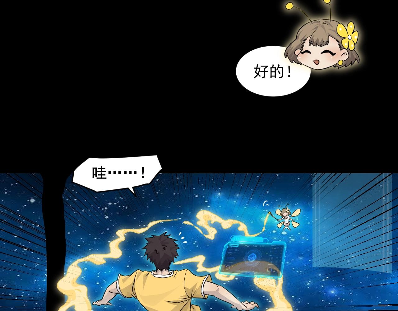 第1话 觉醒SSS级天赋！108