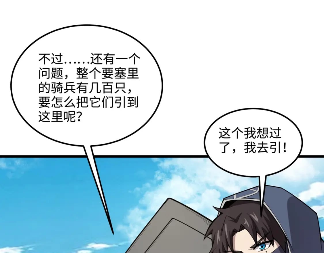 第63话 万箭齐发！血祭军旗！15