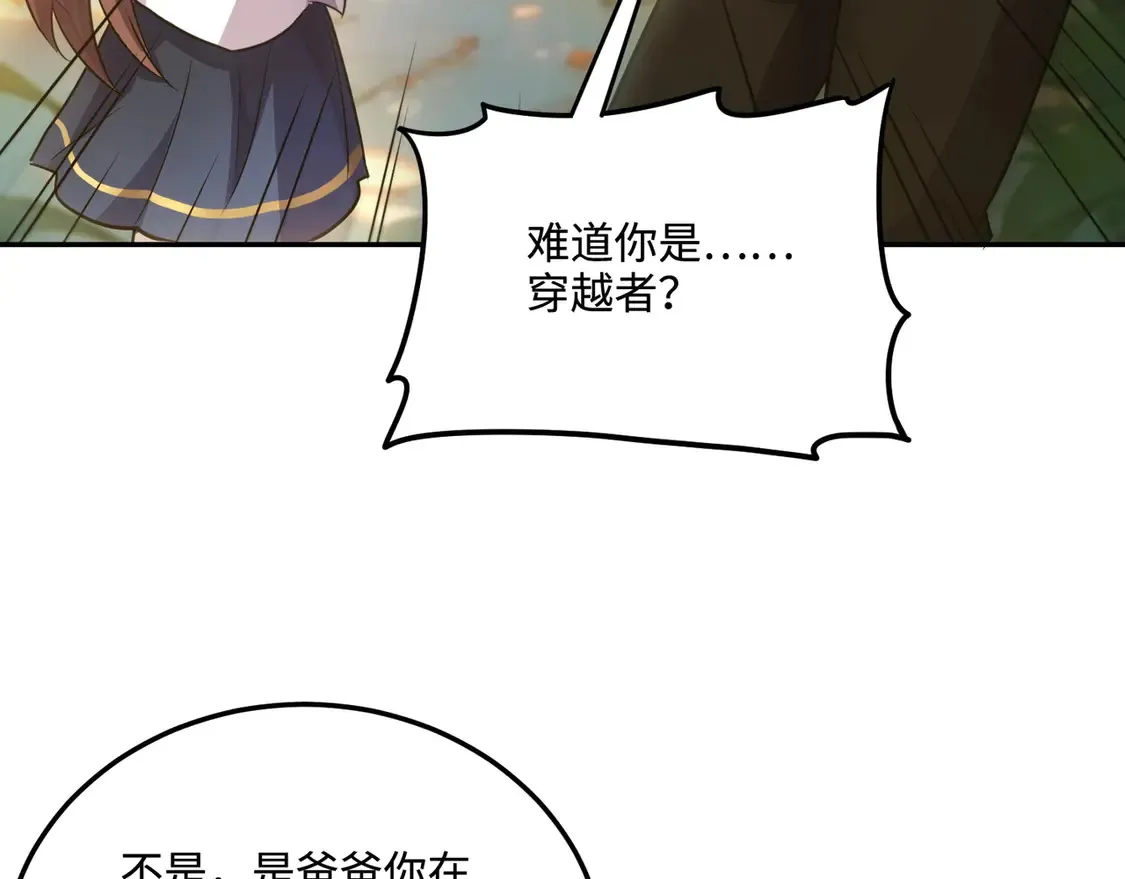 第111话 张泽喜当爹？来自未来的女儿？66