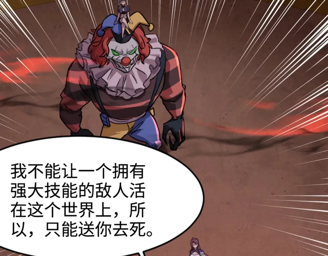 第103话 激战BOSS小丑，这技能太诡异！9