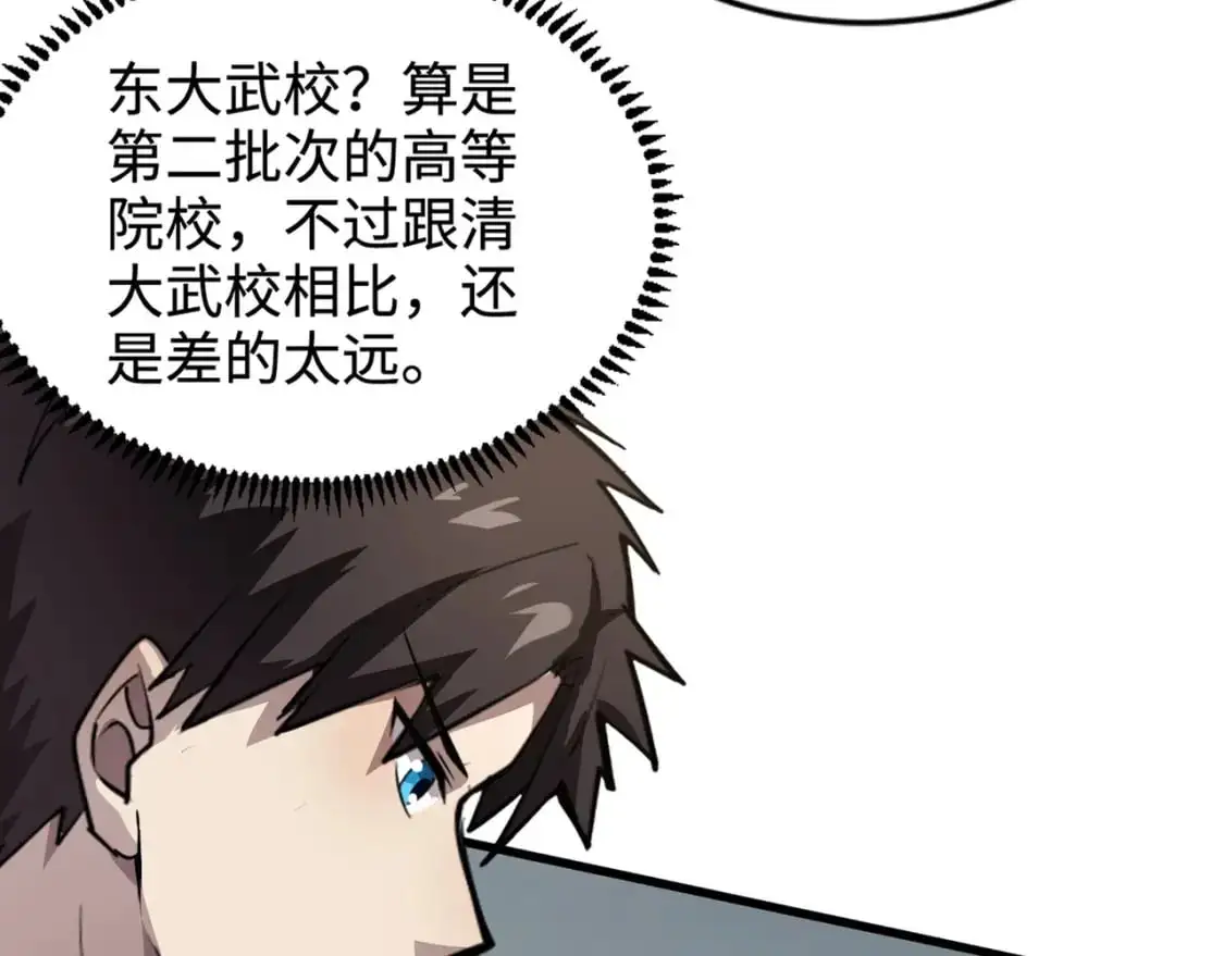 第79话 疾风剑豪？这个BOSS有点强！76