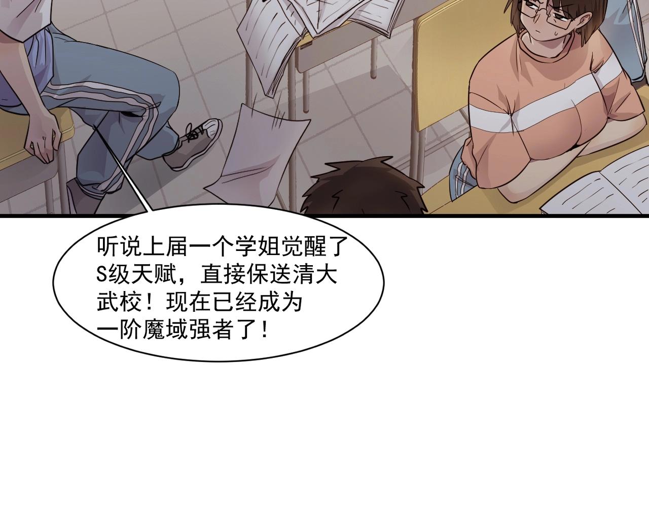 第1话 觉醒SSS级天赋！12