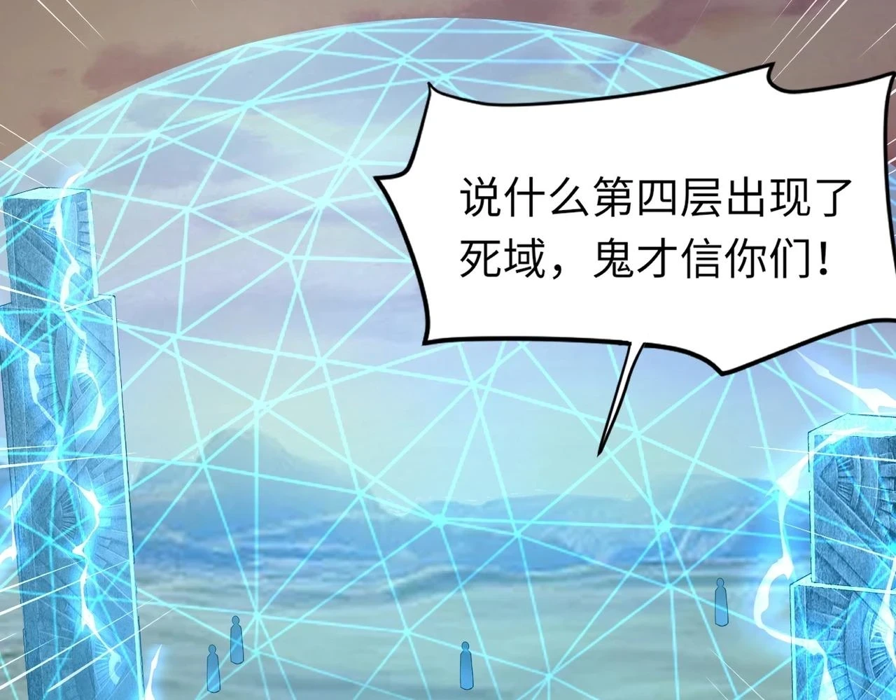 第21话 死域出现？！95