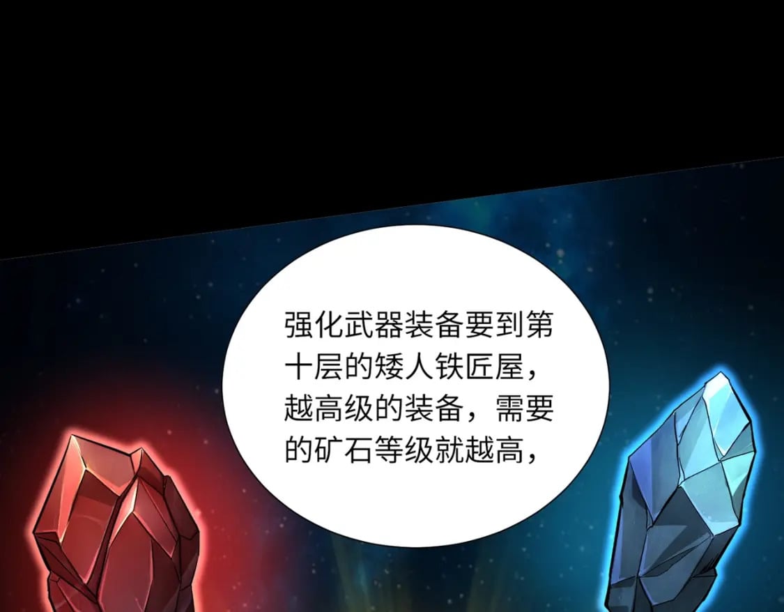 第48话 升级装备？传说中的黑金矿石？！104