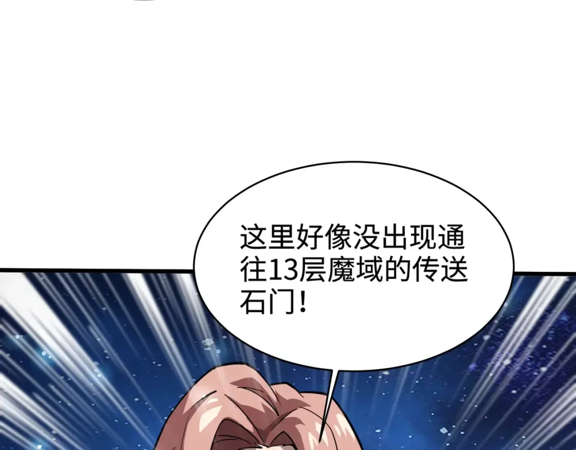 第97话 BOSS狂暴，传送石门消失！魔域到底怎么了？130