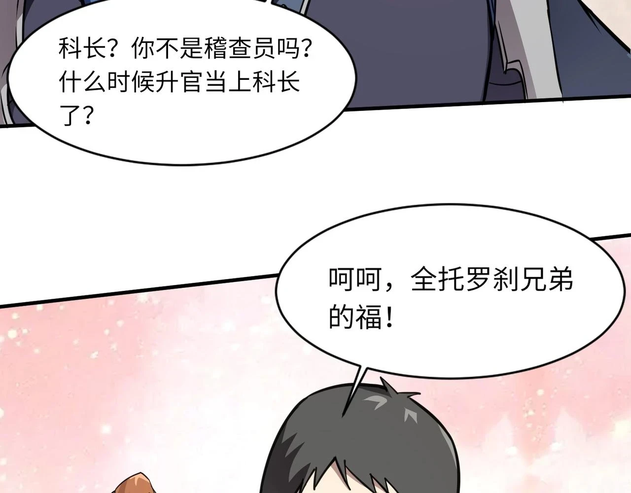 第21话 死域出现？！20