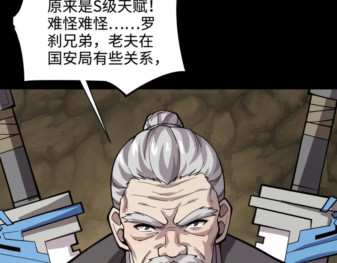第58话 国安局？我没兴趣！88