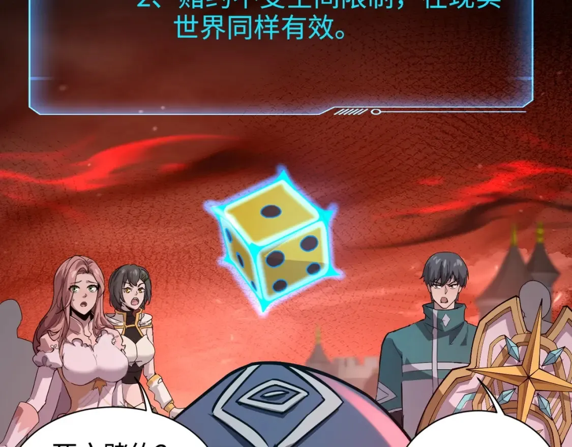 第105话 圣光盾？一丝曙光到底有多少S级技能？54