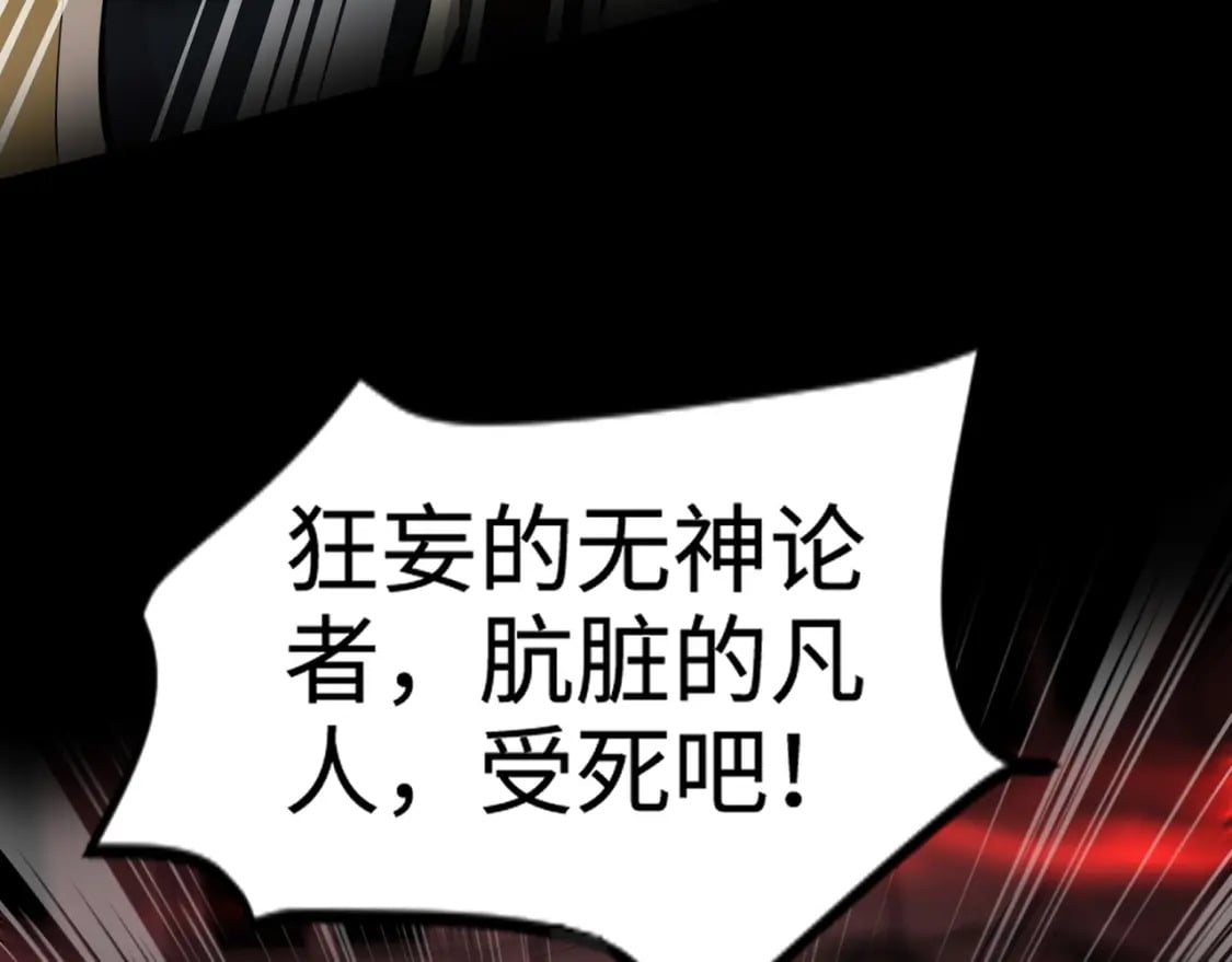 第74话 可能吗？大主教如此轻易被击杀？57