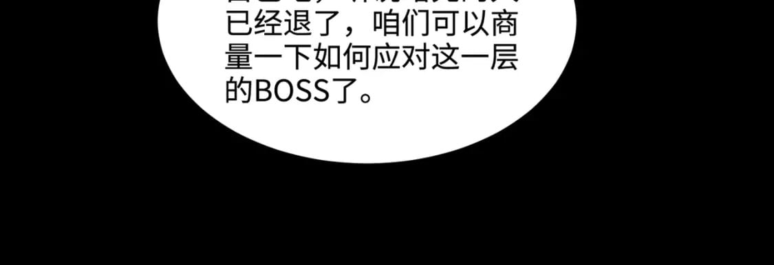第55话 冤家路窄，你想独占BOSS？67