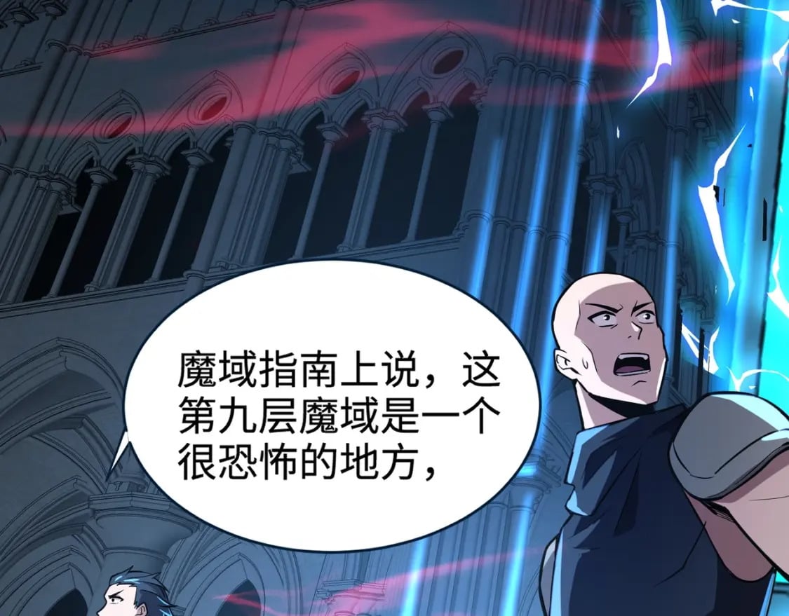 第66话 绝杀人马将军！魔域九层初现！96