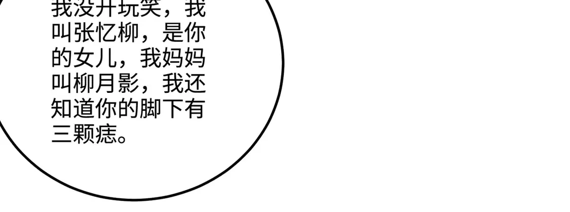 第111话 张泽喜当爹？来自未来的女儿？63