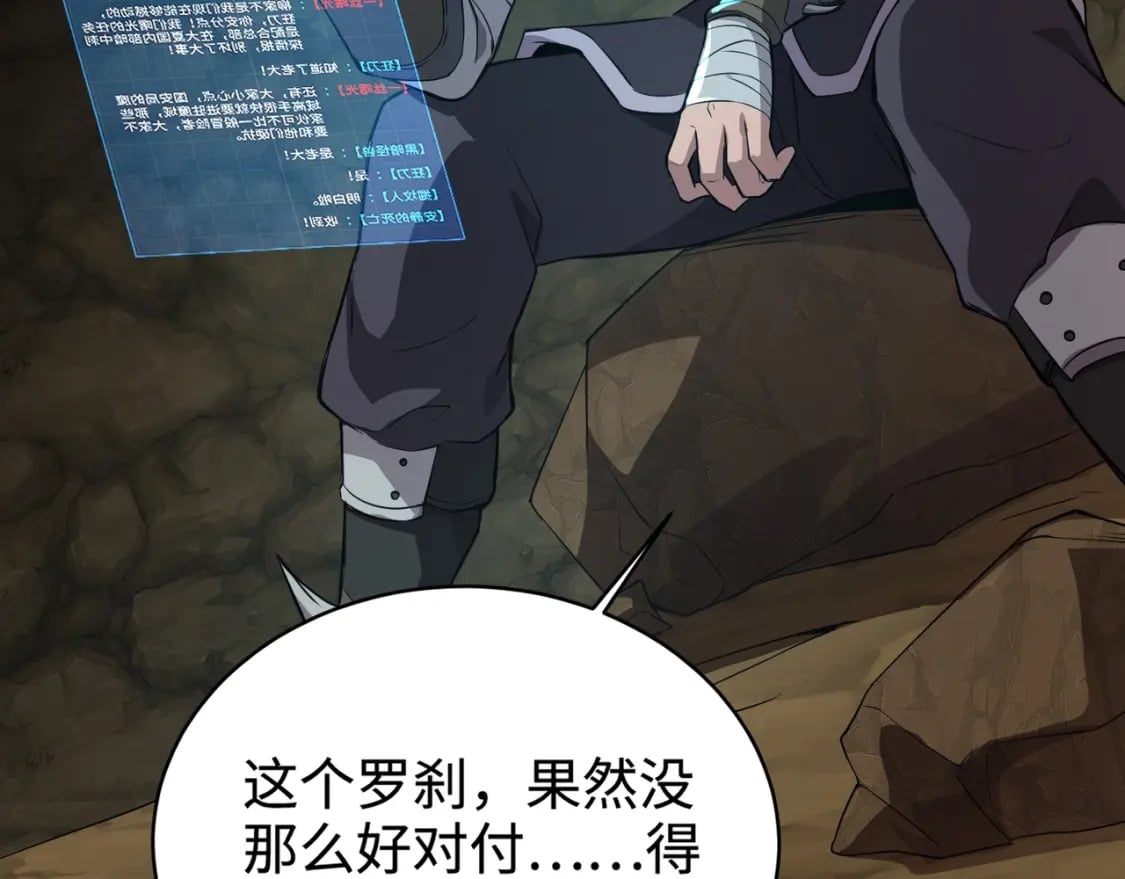 第54话 魔物入侵！曙光的行动！108