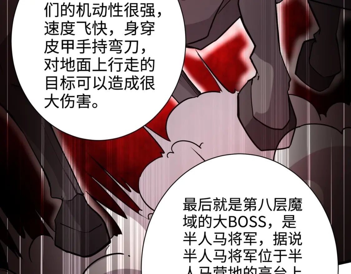 第60话 魔域第八层！开战！122