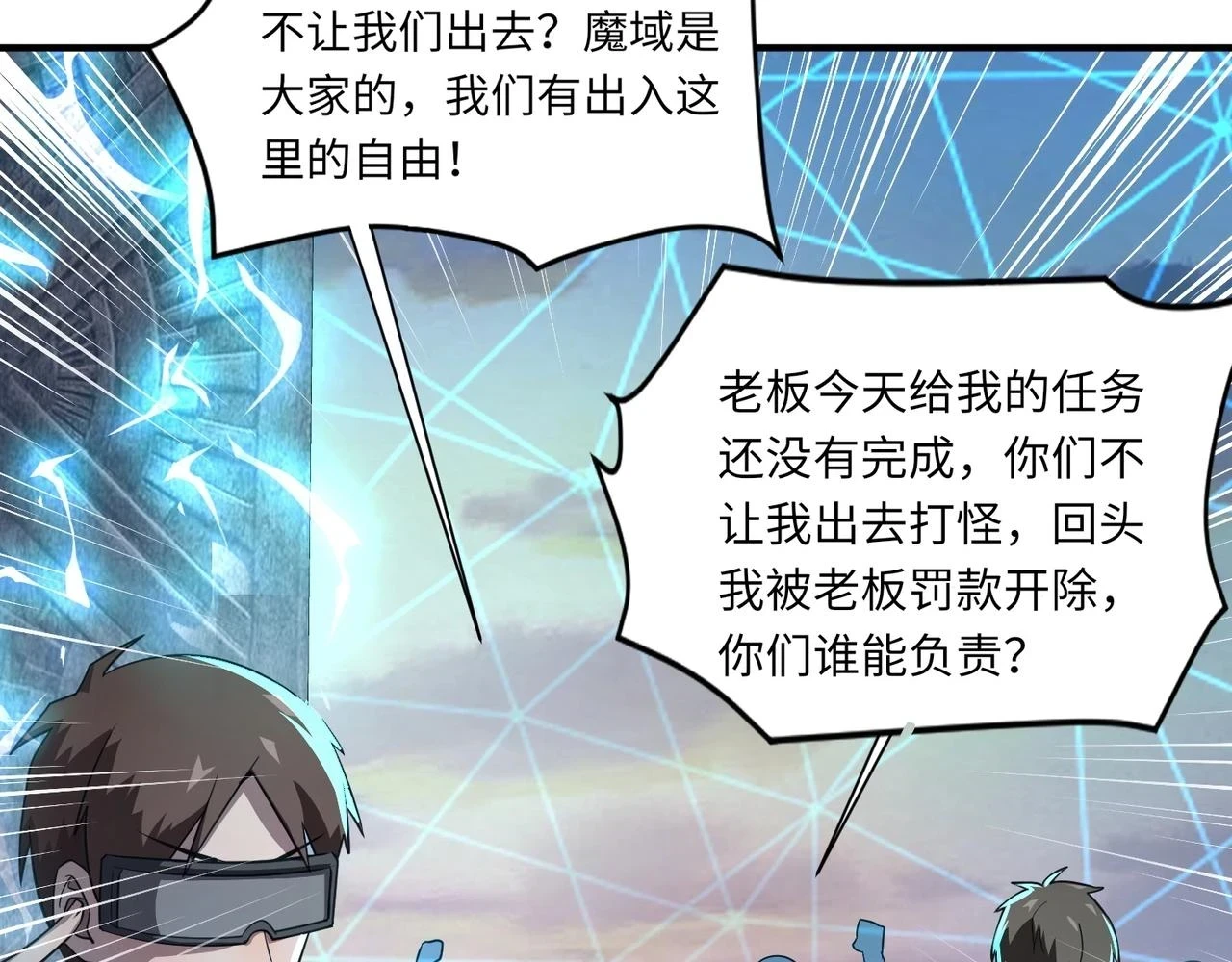 第21话 死域出现？！89