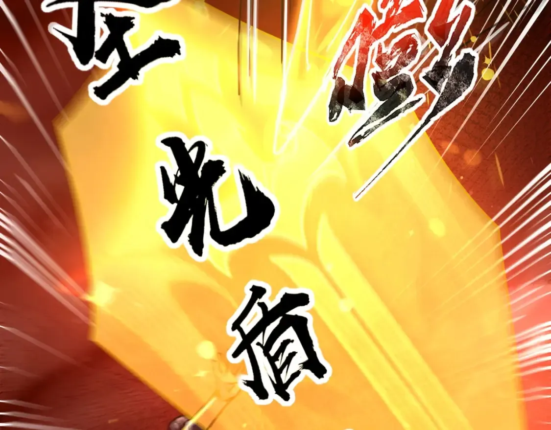 第105话 圣光盾？一丝曙光到底有多少S级技能？116