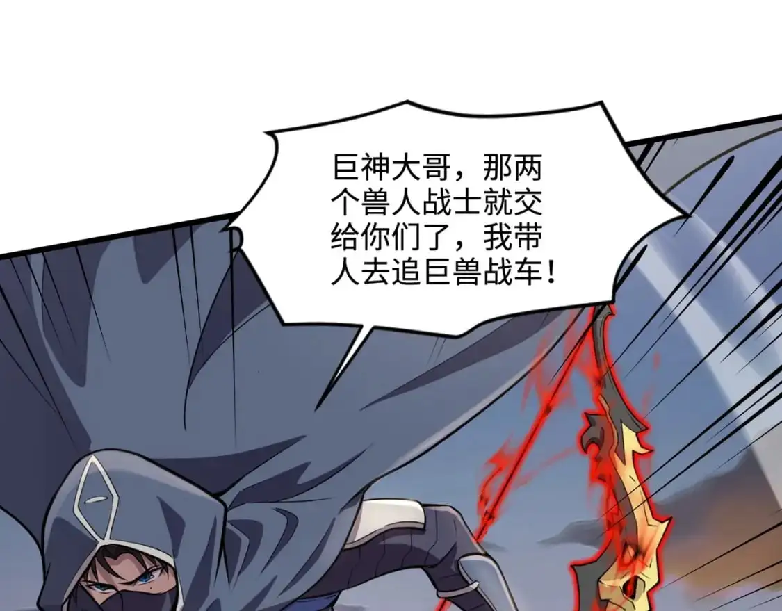 第80话 这巨兽军团谁顶得住啊？！79