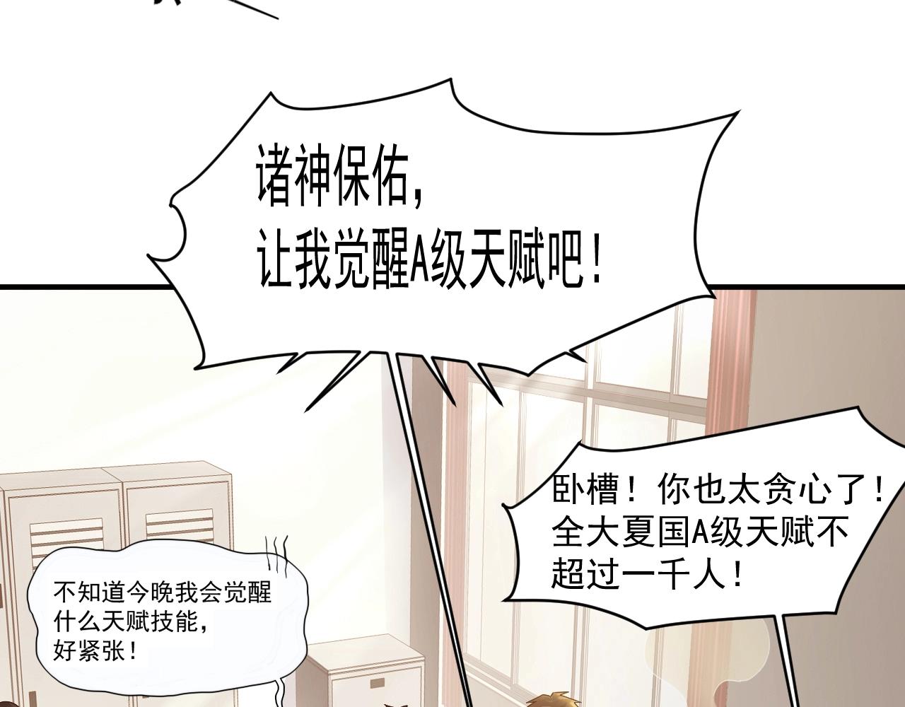 第1话 觉醒SSS级天赋！10