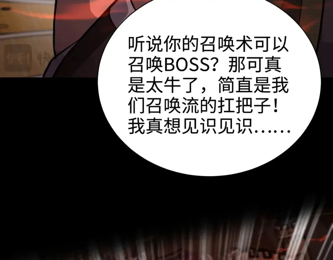 第101话 死域BOSS被驯化？月影竟与曙光为伍？114