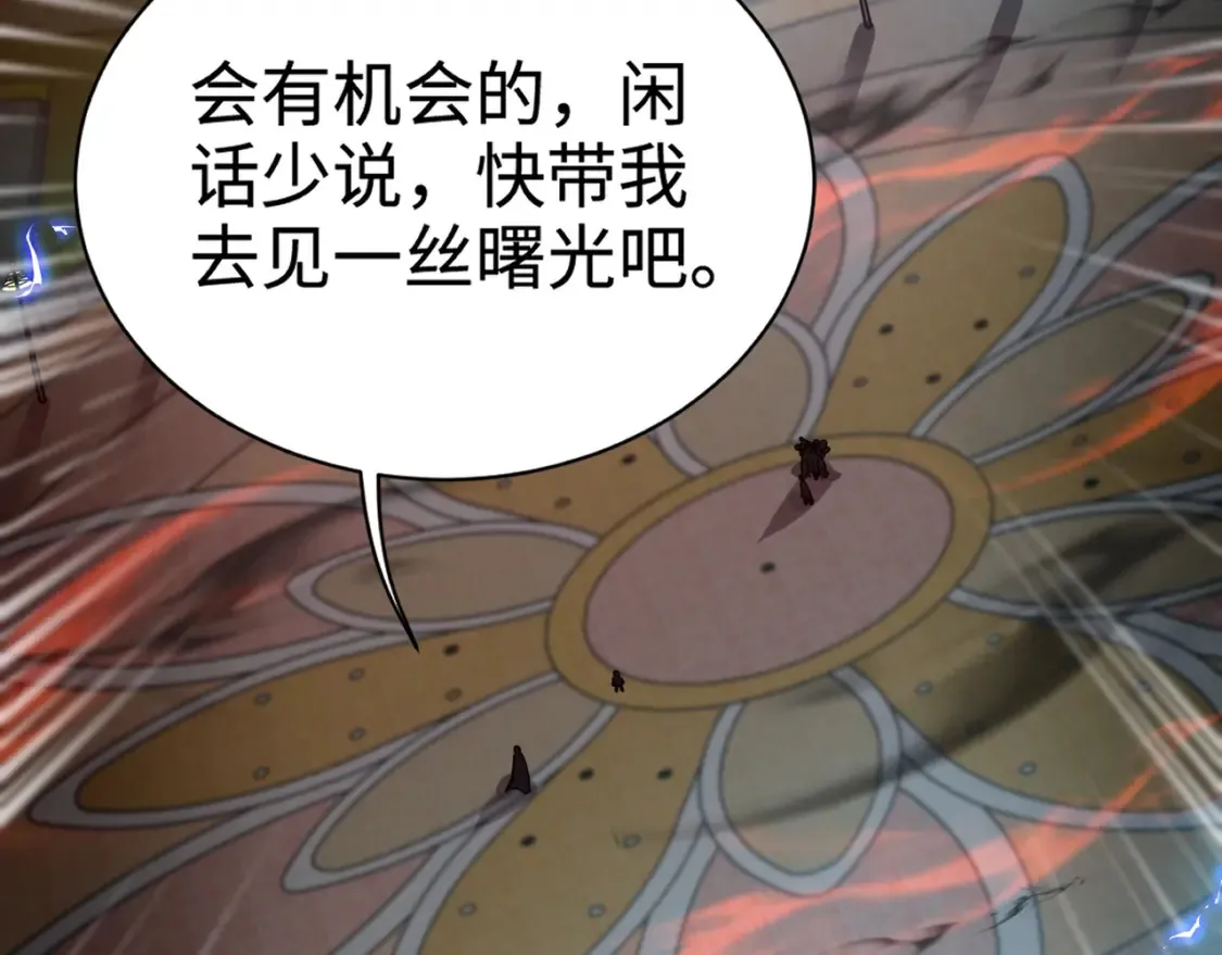 第101话 死域BOSS被驯化？月影竟与曙光为伍？116