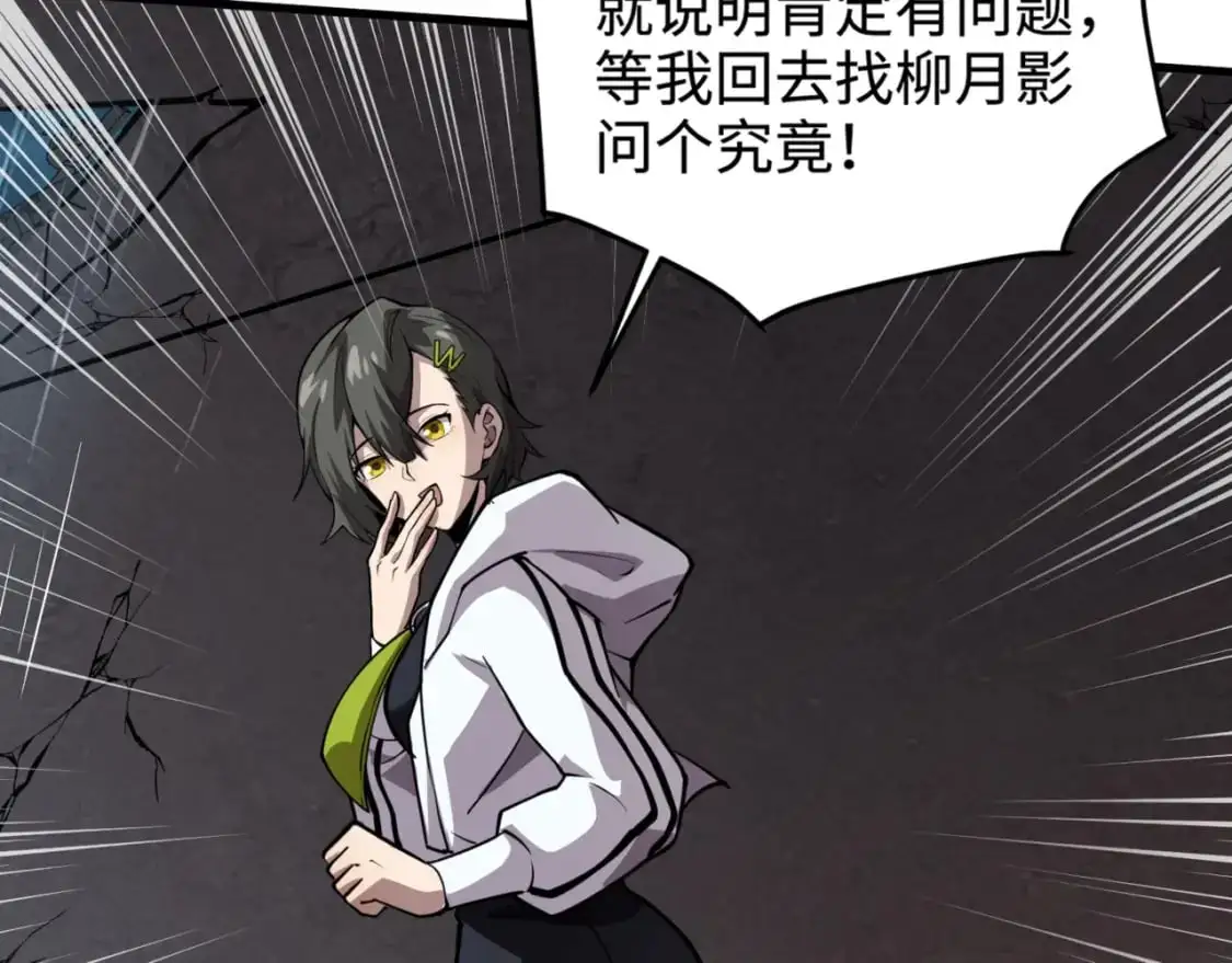 第86话 柳月影？你怎么来了？！3