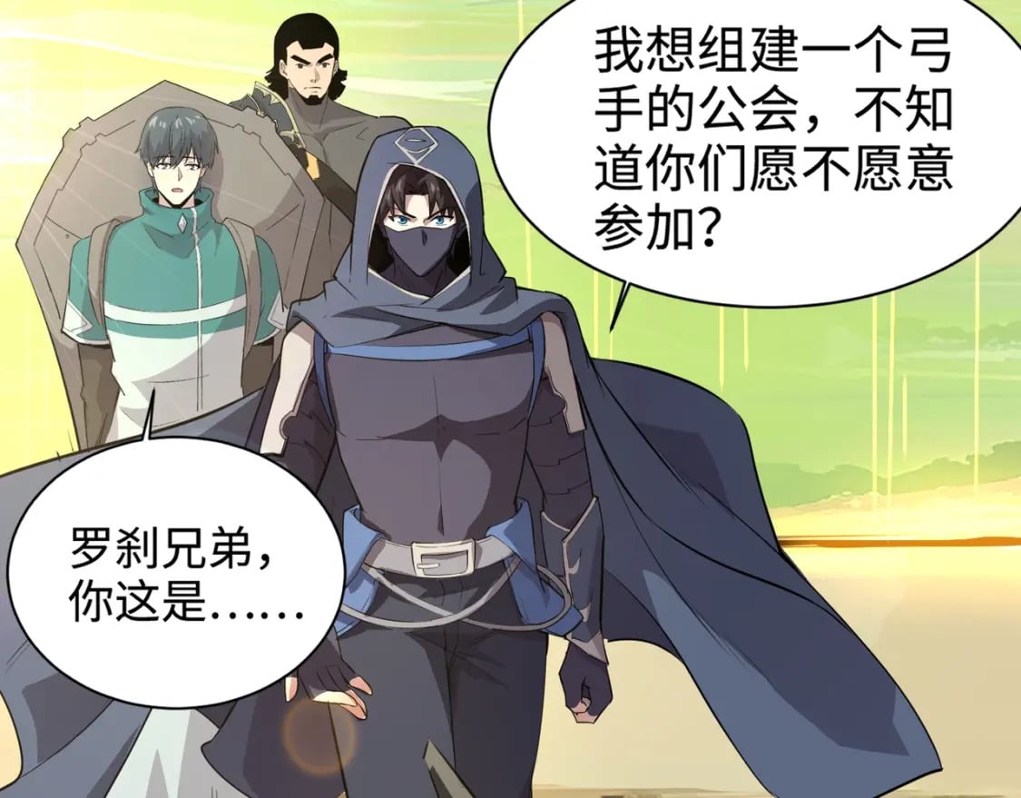 第62话 百人弓手公会！精英BOSS战一触即发！44