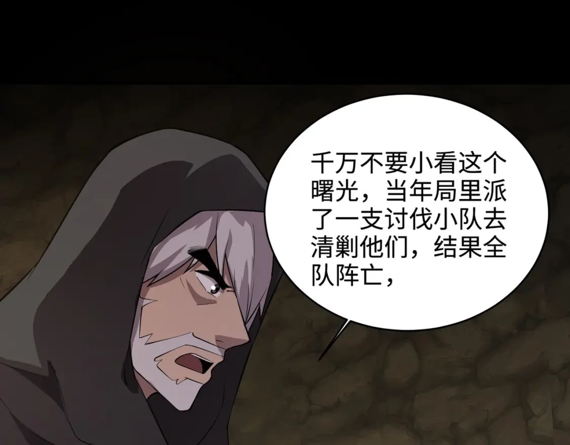 第54话 魔物入侵！曙光的行动！97