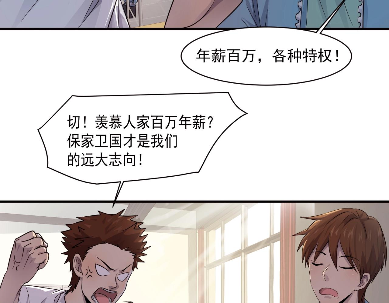 第1话 觉醒SSS级天赋！14
