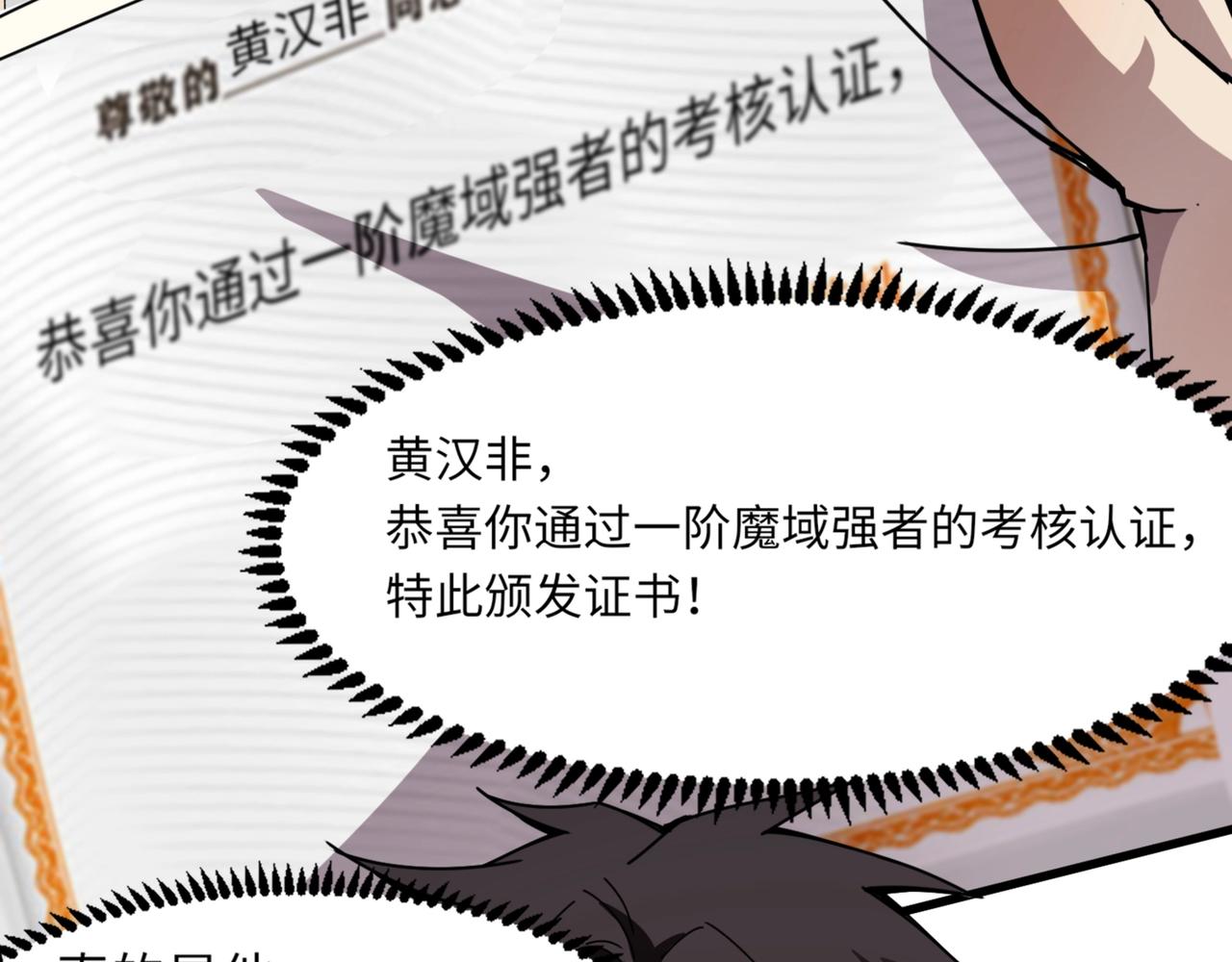 第28话 一阶魔域强者，就住我隔壁！？123