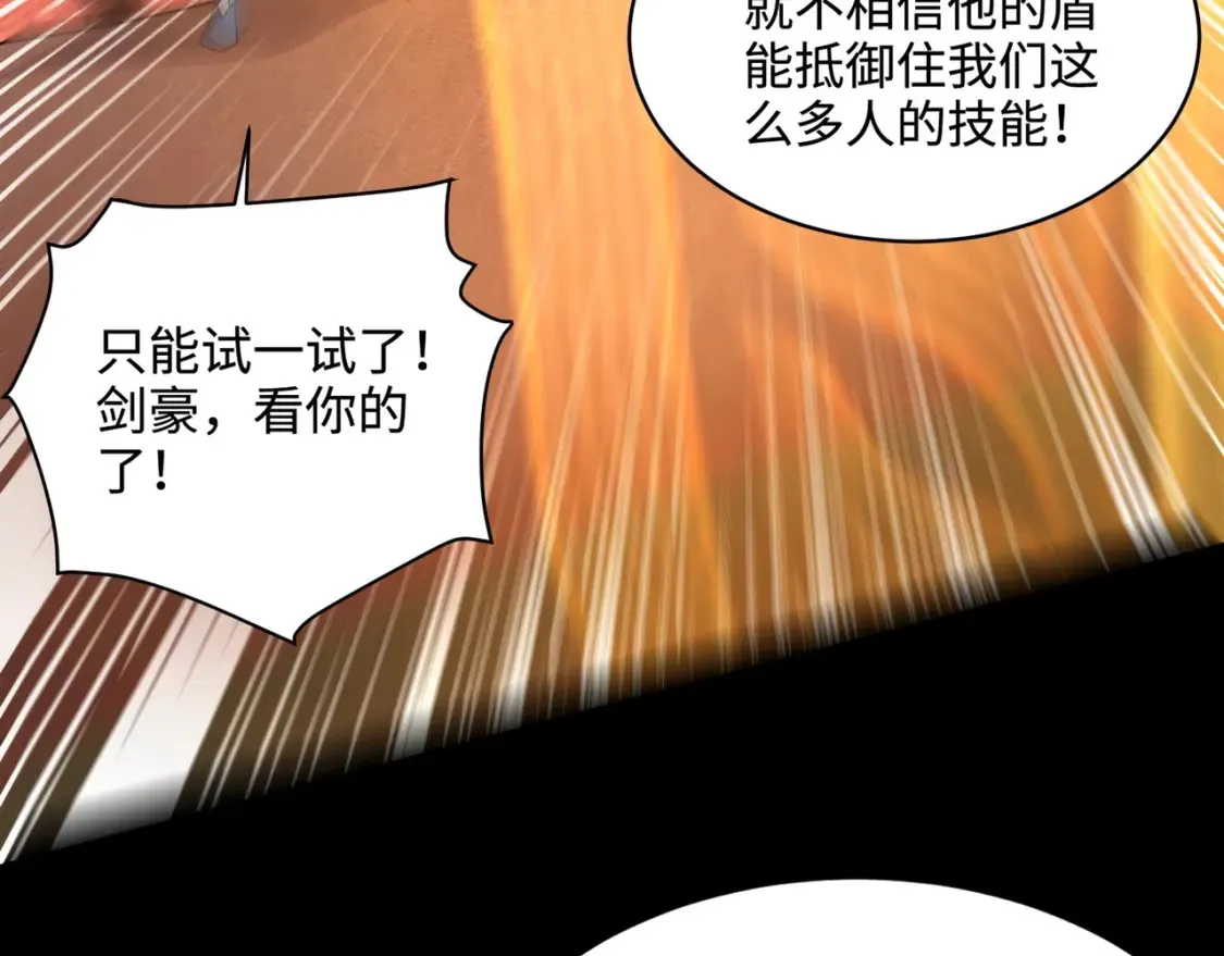 第105话 圣光盾？一丝曙光到底有多少S级技能？136