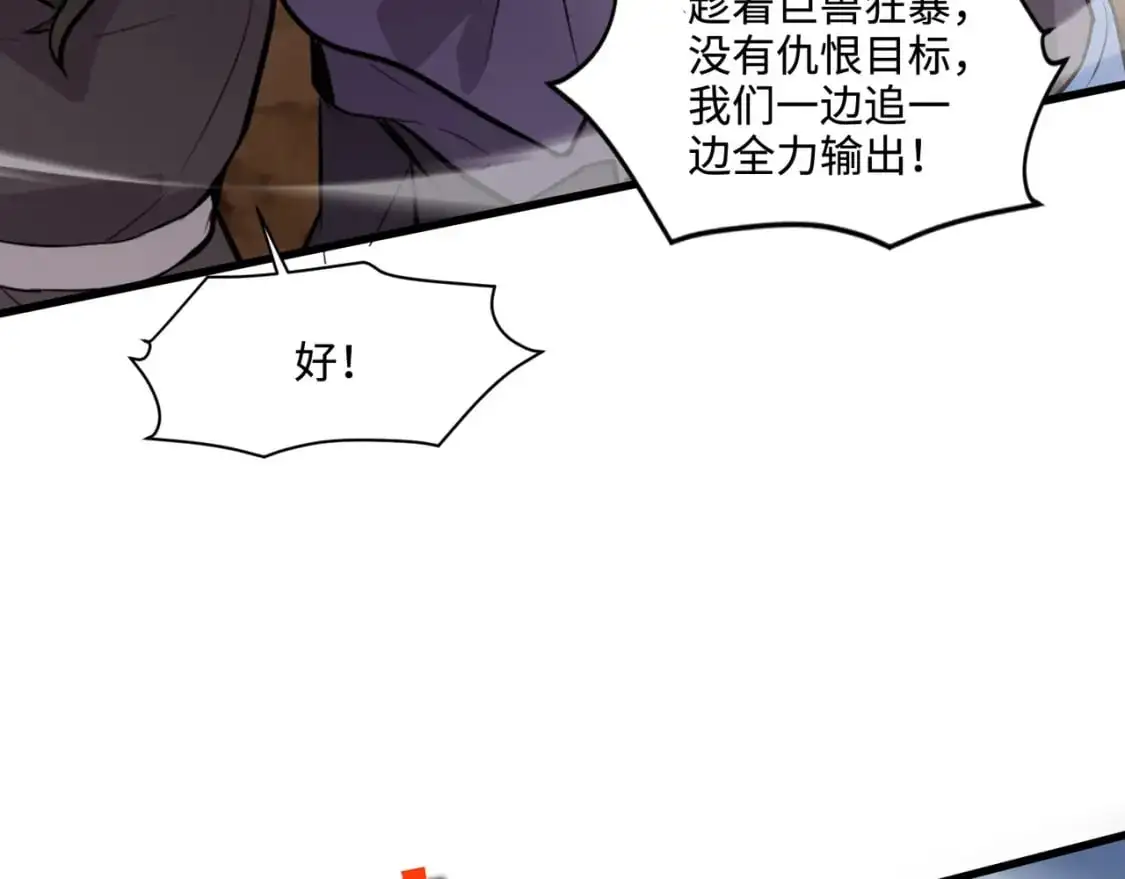 第80话 这巨兽军团谁顶得住啊？！85