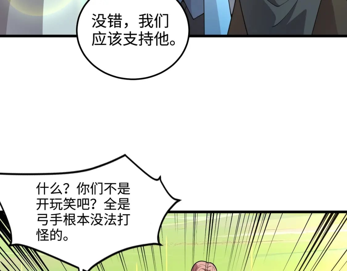 第62话 百人弓手公会！精英BOSS战一触即发！74