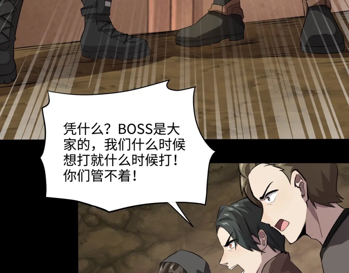 第55话 冤家路窄，你想独占BOSS？107