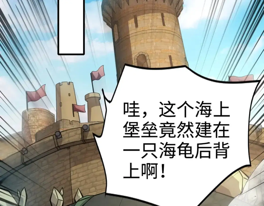 第89话 海上堡垒开战！巨兽军团冲锋！61