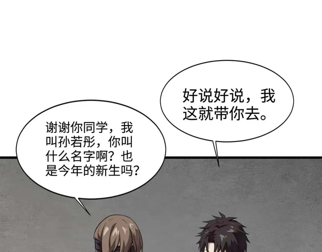 第83话 剑豪在手，这下我是真无敌了！140