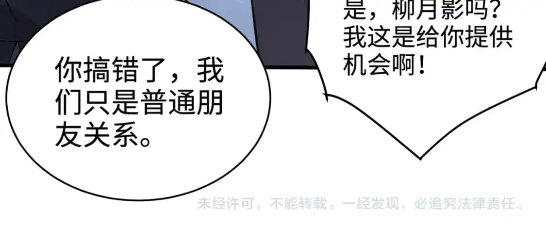 第87话 我和柳月影只是普通关系！166