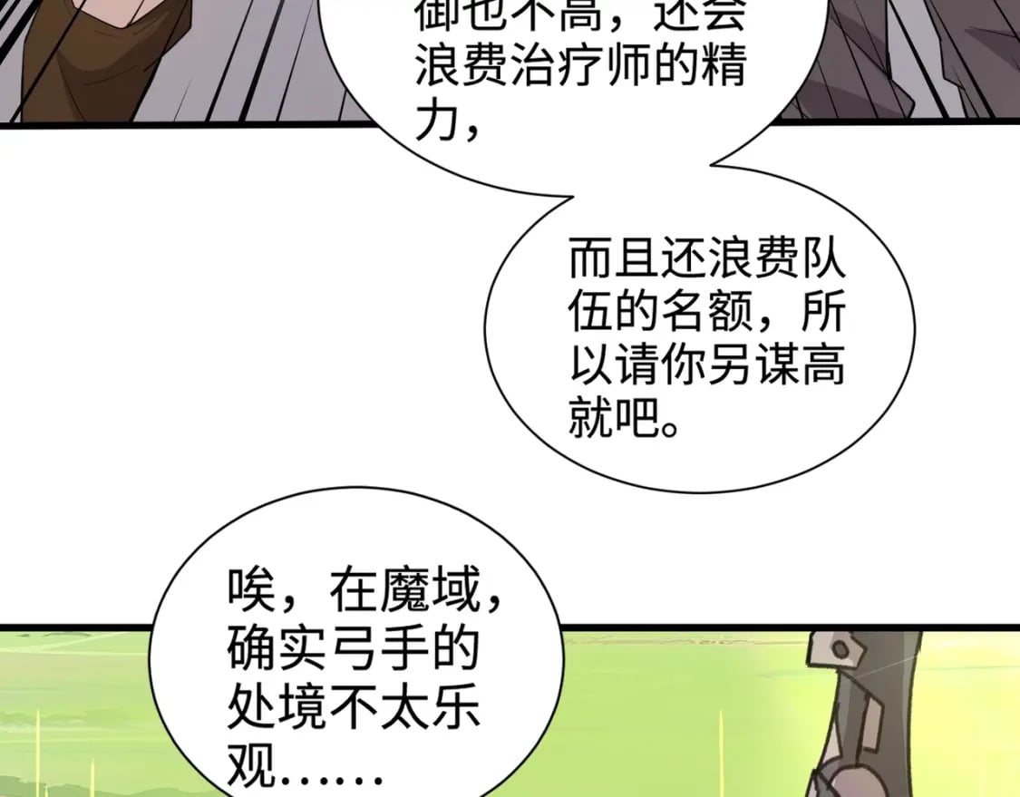 第62话 百人弓手公会！精英BOSS战一触即发！41