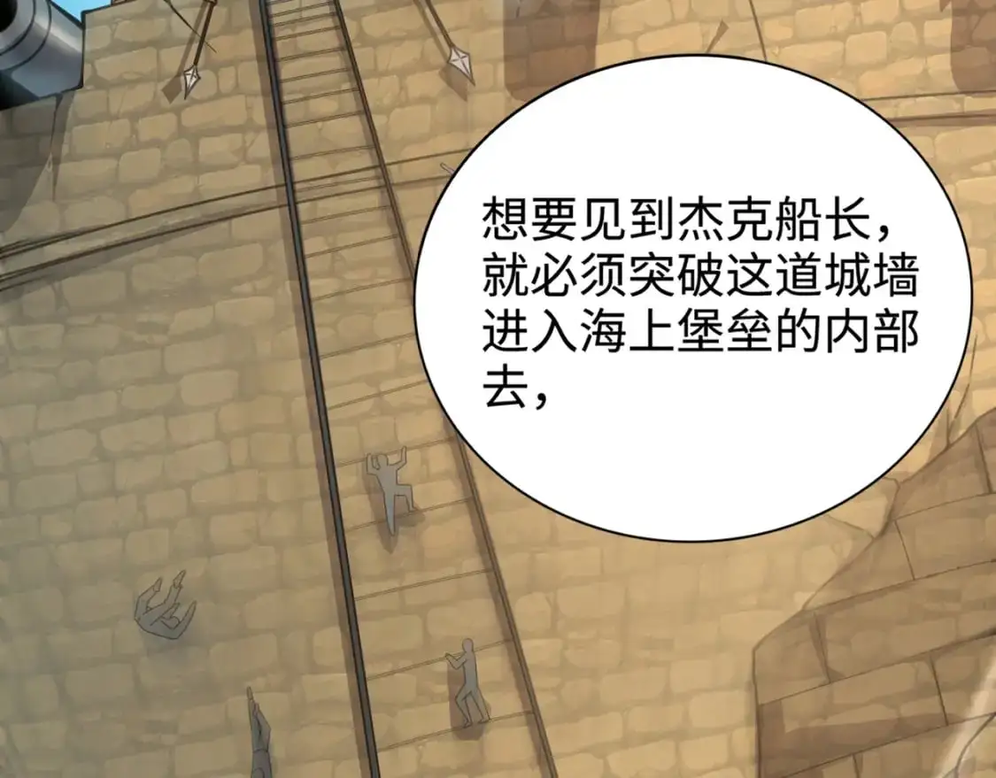 第89话 海上堡垒开战！巨兽军团冲锋！73