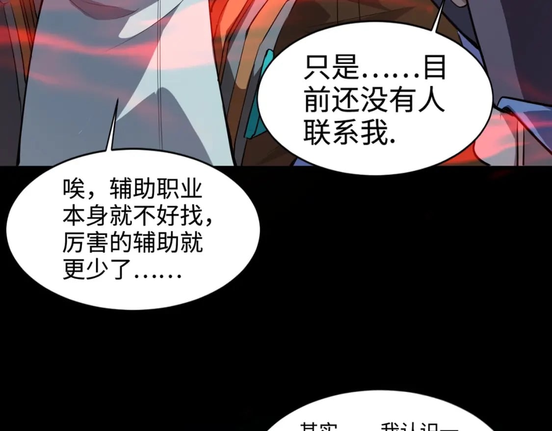 第70话 我倒要看看最强辅助手法有多牛？！122